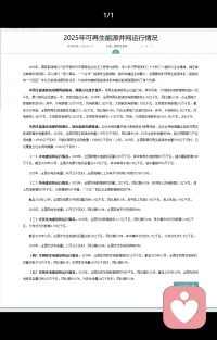可再生能源转型，正在重塑职场版图。挖煤、烧火电的岗位在减少，而光伏、风电、储能、碳管理等新赛道正快速扩张。这不仅让电价更低、出行更绿，也倒逼职场人必须掌握绿色新技能，才能跟上时代的步伐。配图