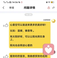 一位姑娘说天气好，有太阳，心里却空空的，我的回复见图片：配图