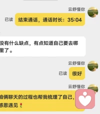 倾听反思： 
        通过近段的接访，更深刻体会到一句话 ： 没有心理知识和专业沉淀的倾听和咨询，就像没有教练和安全员的高空作业——既危险，也不专业。

        近些年，随着社会的发展，大众对心理疏导和疗愈的市场需求飞速增长。因此专业能力强的咨询师和倾听师的缺口很大，就有一些心理小白进入相关行业，使的这个行业更加有活力，更加生机勃勃。

       事实上：  无论咨询师还是倾听师，都要主动寻求和接受专业督导或朋辈督导。这样才能精尽技术，守住初心，保持专业清醒，做有温度、有边界的心理助人者。也能够在专业支持下，陪伴来访者安心成长。

        本人在线下有一群志同道合，能在一起持续精尽的心理团队。在给力心理，我也已经接待几位倾听师的到访，帮对方也提升自己：看见自身模式；提升自我觉察，减少个人问题影响工作；规划职业方向；处理两难困境，守住伦理底线和边界，保护来访者权益，专业把关，保障咨询质量。

        下面是到访的一位同道的反馈，欢迎更多志同道合的倾听者的到访。

         心理人的精尽，  始终在路上！配图