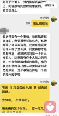 倾听反思：
        
        近日，我陪伴的一个长程来访者表达：       我觉得我长这么大，包括我做了这么多咨询，或者是跟这些心理人聊了这么多，我觉得你才是看的最清，最理解到我是一个什么样的人，这个事情还算是一个比较高兴的事吧。

        我想说：很高兴我们的长程陪伴带来这样的收获。优质的咨访关系是安全、对等的合作：我保持专业稳定，全然抱持你的情绪与不安，涵容你内在的起伏与纷乱；你愿意逐步敞开，持续向内梳理，整合自我认知。 在持续的互动中， 我们彼此配合，  双向的投入，一同进行对自我的深度觉察，慢慢完成这场向内的探索，才能让你愈发清晰的看见自己！
        一段稳定成熟的咨访关系本就是双向奔赴  ！   加油！