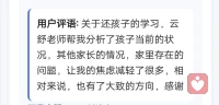 感恩  这份 来自 家长 的 认可！     30载 教育，20年 心理学 践行，10年 持证 咨询。聚焦 中小学 家庭 的 育儿 与 学业 难题 ，公益价 接访中。养育 的 焦虑 不必 独自 扛，如果 您的 孩子 学习，亲子 相处上 有困惑，欢迎 和我 交流，一起 看清 现状，慢慢 找到 适合 家庭 的 养育思路 。