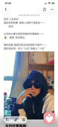 你好 人生初识 
道出你的故事  感受人间的千姿百态
让你的心事与现实有更好的落脚处
值得  由你做主 
随时回复 是我对你诉说的倾听与底气～～配图