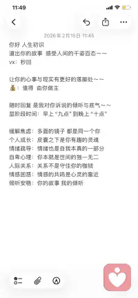 道出你的故事  感受人间的千姿百态
让你的心事与现实有更好的落脚处
值得  由你做主 
随时回复 是我对你诉说的倾听与底气～～配图