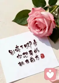 你是否感觉内心像被乌云笼罩？别担心，那只是阳光在穿透云层前的必经之路。每一次的情绪波动，都是心灵在向你发出信号，邀请你停下来，倾听它的声音。
 
我们无法控制阴晴，但可以调整看风景的心情。试着接纳不完美的自己，与内心的焦虑和解。你会发现，那些曾让你痛苦的经历，终将化为你成长的力量。
 
愿你我都能在这繁杂的世界里，守住一颗宁静的心，眼里有光，心里有力量。配图