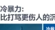 婚姻中最伤人的是什么？答案是 冷暴力