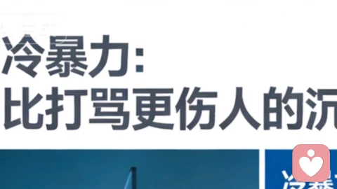婚姻中最伤人的是什么？答案是 冷暴力