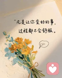 一段关系里：
谁痛苦，谁改变：
谁改变，谁受益：
不想改，就继续痛苦。配图