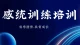 培训，培训