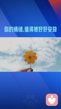 你是不是也常常这样：
明明心里藏了一堆委屈，却不敢说；
明明撑得很累，却还要假装没事；
明明想被人懂，却总是遇不到愿意认真听的人。
 
很多话，不敢跟家人讲，怕他们担心；
不能跟朋友讲，怕被当成笑话；
更不能发在朋友圈，怕被人看穿脆弱。
于是你把所有情绪，都悄悄咽了回去。
 
其实你不需要建议，不需要评判，不需要大道理。
你只需要一个安全、安静、不打断、不指责的人，
安安静静听你把心里的话，全部说出来。
 
在这里，你可以放心卸下所有伪装。
不用坚强，不用懂事，不用讨好。
你说，我听。
你的情绪，值得被好好安放。配图