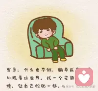 最近是否总觉得心情闷闷的，像被一片小小的阴天笼罩？那些说不清的烦躁、突如其来的无力感，还有对一切都提不起劲的倦怠……没关系，这很正常。我们都会经历这样的时刻。这份漫画小指南，里面包含着一些简单、温暖且被证明有效的小事。希望能像一缕微风，帮你轻轻吹散云雾，晒晒那些快要发霉的小情绪。愿你能在这里，找到一丝轻松和明亮。