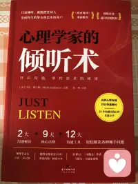 作为一名倾听者，这本书像一面镜子，照见了我过往沟通里的盲区——我们太急于“解决问题”，却常常忘了先“看见人”。当我把“Just Listen”刻进心里，不仅能更好地陪伴来访者，也在关系里，找到了更真诚的连接。
