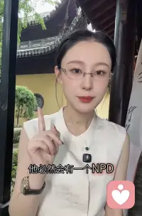 • 浮夸爱面子：吹嘘、炫耀，外在光鲜，极度在意形象。

• 煤气灯操控：扭曲事实、否认你的感受，让你自我怀疑。

• 三角关系：故意制造竞争/冲突，掌控关系、获取关注。

• 断崖式消失：突然冷暴力、拉黑，无解释结束关系。

• 回吸（ Hoovering）：分手后反复联系，重新控制你。

• 镜像模仿：模仿你的喜好/言行，快速建立“灵魂伴侣”假象。配图