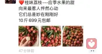 又到荔枝上市的时节，今年的桂味价格一路走高，68元一斤的价格，让人忍不住感叹夏日的小美好，也开始有了成本的考量。

我们总在为生活精打细算，一边贪恋清甜回甘的滋味，一边又会在价格面前犹豫纠结。其实这也是成年人的常态，向往美好，却也不得不权衡取舍。

不必苛责自己，偶尔的犹豫，也是对生活的认真。愿我们都能在烟火日常里，找到属于自己的那份清甜🍃配图