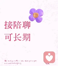 我要你知道
在这个世界上
总有一个人是等着你的
不管在什么时候
不管在什么地方
反正你知道，总有这么个人配图