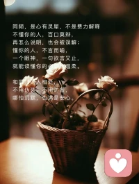 💕💕朋友早安！
人总要咽下一些委屈，然后一字不提的擦干眼泪，继续往前走。成长的代价就是失去原来的样子。没有人能像白纸一样没有故事，
其实早晚有一天你会明白：
人除了生死，其他的都是擦伤罢了🌹🌹配图