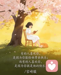 如果别人说你两句，你就受不了了，被两句话、干扰的吃不好、睡不好那你想想，你得多脆弱呀，何必计较呢?
在乌鸦的世界里，天鹅也有罪，思想不在一个高度、尊重就好。三观不在一个层次、微笑就好。配图