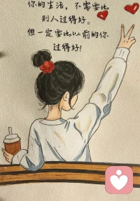 我们曾如此渴望命运的波澜，
到最后才发现，
人生最曼妙的风景
竟是内心的淡定和从容。
我们曾如此期盼外界的认可到最后才知道，世界是自己的，与他人毫无关系。配图