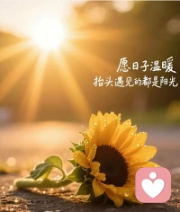 心定下来，烦恼就少了，笑容多了，运气自然不会差。保持轻松愉悦的状态，财源会跟着好心情一路而来。配图