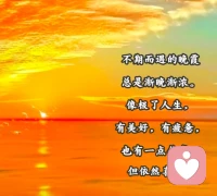 不期而遇的晚霞
总是渐晚渐浓。
像极了人生，
有美好，有疲惫，
也有一点伤感。
但依然喜欢..