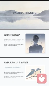 心怀慈悲，唉醒人间大爱配图