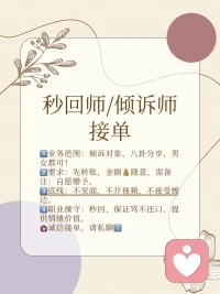 情感聊愈·情绪疏导
情绪疏导服务宣言：失恋、开导、唠嗑、倾诉、挨骂、聊愈 
分享日常，让你不再孤单。提供情绪价值，度过焦虑和低落期。我会是你的情感依靠，直到你准备好迈出新的一步。我们可以成为朋友，每天分享日常，聊天无极限，一直陪到你需要独立为止！

当然哦，如果觉得我不错，包周，包月都是可以的。
拍下后不退哦，我会陪你到你走出来为止！让我们走向新的开始，成为自己的靠山。配图