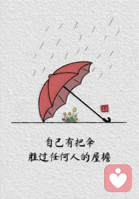 没有很懂事，只是很能忍，生活敬我是个女汉子，而我心里藏着个弱女子。