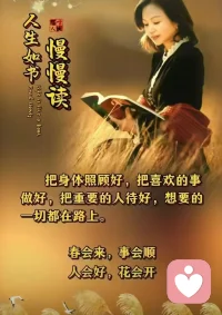 尽力之后就选择随缘吧 ，人的手机那么大， 握不住的东西太多，要学会和自己和解，得到的未必是福，失去的也未必是祸。你以为的遗憾也许是躲过了一劫。要学会释然放下，从容接纳所有的遇见。配图