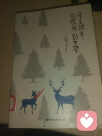 送给女性朋友：感情没有什么好讲的，谁给你钱谁就爱你；谁给你时间，谁就在乎你；谁给你解决情绪谁就心疼你，件件有回应，事事有着落，感受得到就有，感受不到就没有，并不复杂。配图