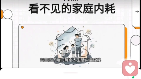家庭内耗,影响家庭运势 ,更影响孩子的心理健康