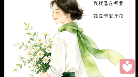 命运会带你去见匹配的人