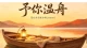 一定要跟本身就很好的人结婚，因为爱和新鲜感会消失，责任和教养不会
