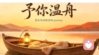 一定要跟本身就很好的人结婚，因为爱和新鲜感会消失，责任和教养不会