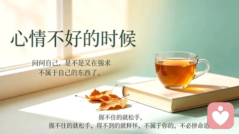 如何在失控的生活中找回安全感
