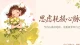 思虑耗损心脉：当内心满目疮痍，请重新养育自己