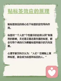 每天学点心理学—“贴标签效应”
你听说过“贴标签效应”吗？它是指当一个人被一种词语名称贴上标签时，他就会作出自我印象管理，使自己的行为与所贴的标签内容相一致。这种现象在心理学上被称为“标签效应”。例如，在第二次世界大战期间，美国心理学家让一批行为不良的新兵每月向家人写信，描述自己在前线如何遵守纪律、听从指挥、奋勇杀敌。结果，半年后这些士兵的行为真的发生了显著改善。配图