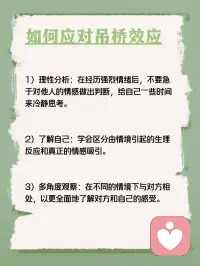 每天学点心理学—“吊桥效应”
你听说过“吊桥效应”吗？它是指当一个人在紧张或刺激的情境下，如过吊桥时，会不由自主地心跳加快。如果这个时候遇到另一个人，他可能会错误地将这种由情境引起的心跳加快理解为对方使自己心动，从而对对方产生感情。配图