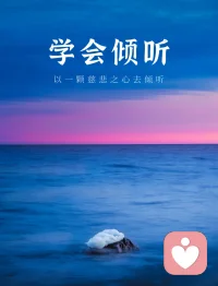 我知道你想被理解，被倾听，被看见🤝配图