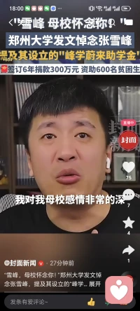 张玉峰的突然离去，告诉我们想开，健康才是唯一配图
