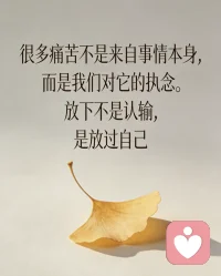 很多痛苦不是来自事情本身，而是我们对它的执念。放下不是认输，是放过自己。
睡觉前的清理。