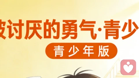 什么是廉价优越感？青少年中招了吗？