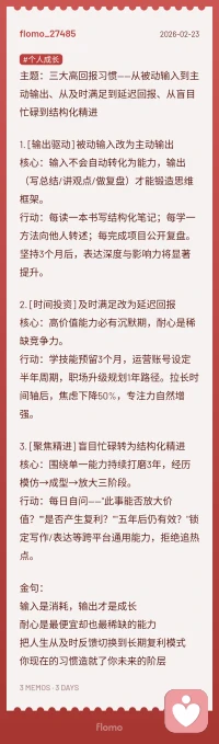 活出最高版本的自己！
第二天成长配图