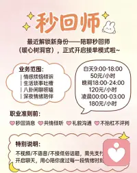 秒回师配图
