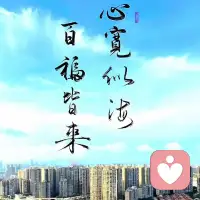 春会来，事会顺，                                                                                           人会好，花会开。配图