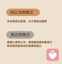 你以为的独立
和真正的独立，
或许还有一些区别