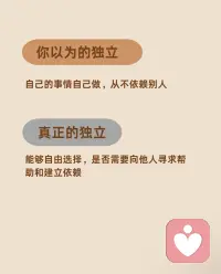 你以为的独立
和真正的独立，
或许还有一些区别