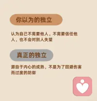 你以为的独立
和真正的独立，
或许还有一些区别
