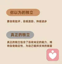 你以为的独立
和真正的独立，
或许还有一些区别