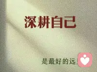 人心有远近，感情有深浅。
​你理解别人，未必有人懂你。
​你包容一切，未必被善待。
​别指望人人理解，别强求事事如意。
​善良要有底线，心软要有原则。
​疼你的人很少，笑你的人不少。
​放下多余执念，远离一切内耗。
​人心各有归宿，感情自有分寸。配图