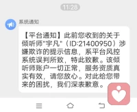 收到平台的澄清通知，一场风控误判的小风波总算落幕。
感谢平台及时致歉，我的账号正常，服务资质真实有效。
一路走来，始终相信真诚与专业的力量。如果你也有情绪需要安放、心事需要倾听，我一直都在，陪你慢慢梳理，温暖前行。配图