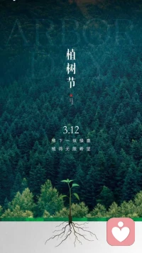 用心种下一棵树，岁月自有温柔答复。配图